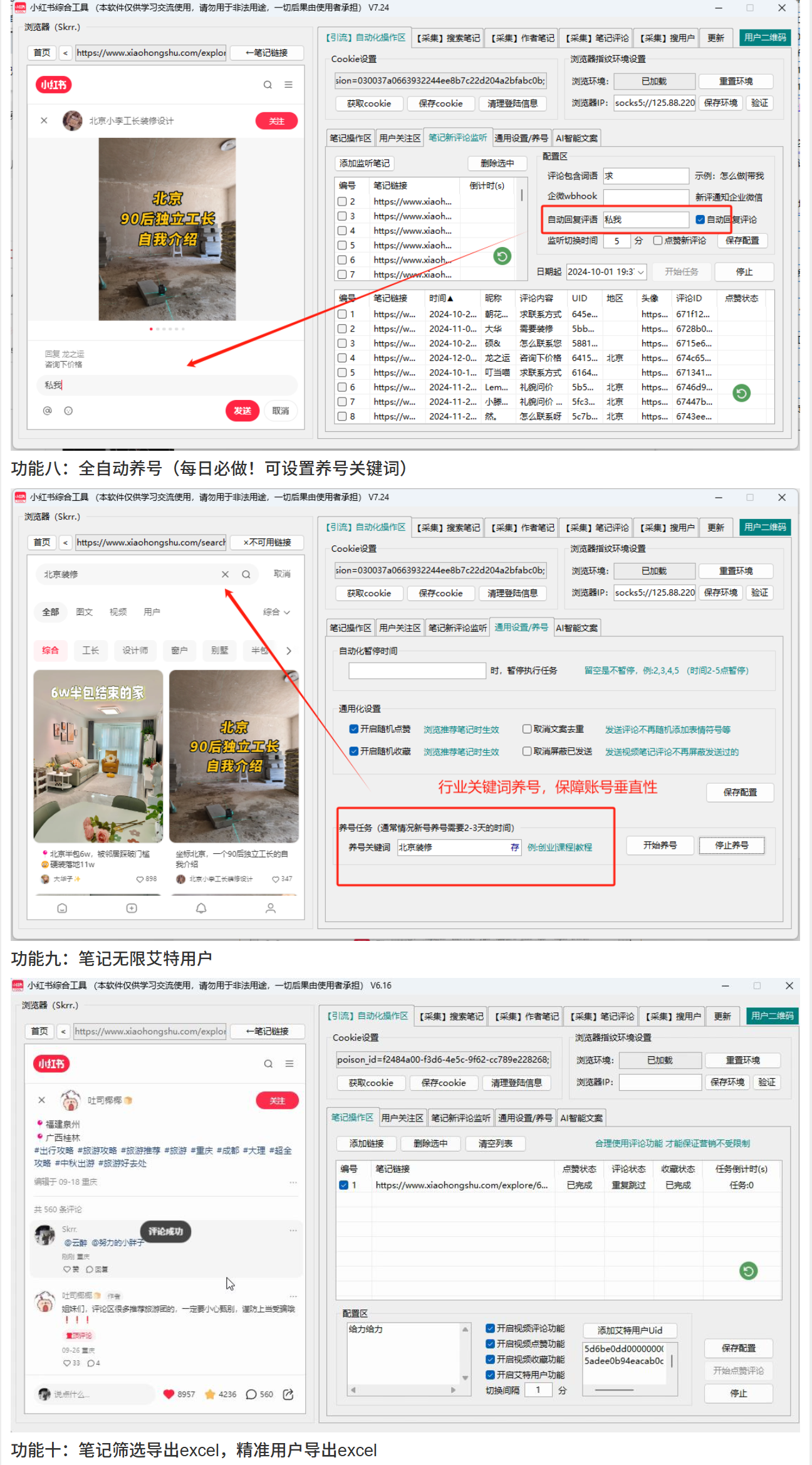 图片[6]-小红书综合引流工具(正版自动更新)