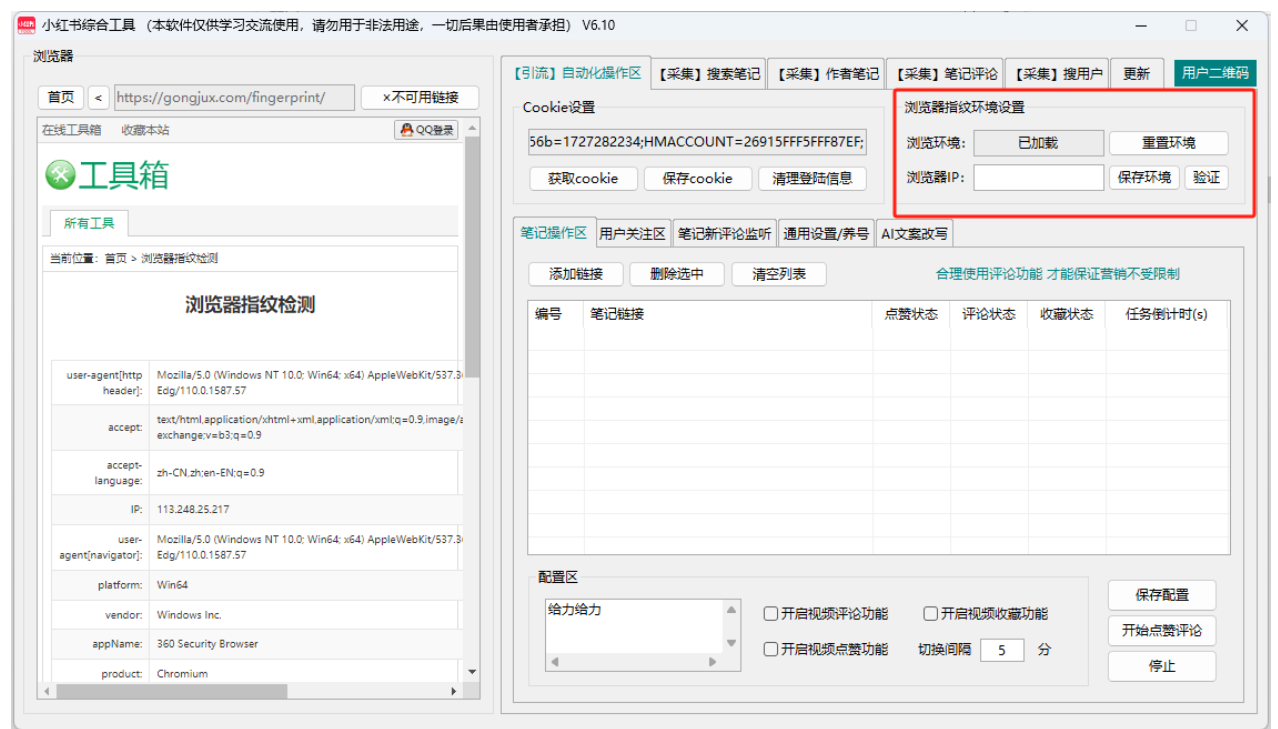 图片[8]-小红书综合引流工具(正版自动更新)