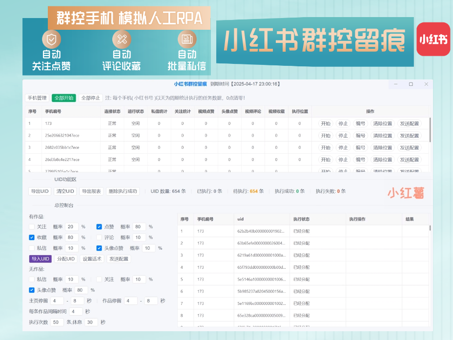 小红书群控留痕自动化引流(正版自动更新)-电脑批量群控多台手机进行小红书自动化截留操作