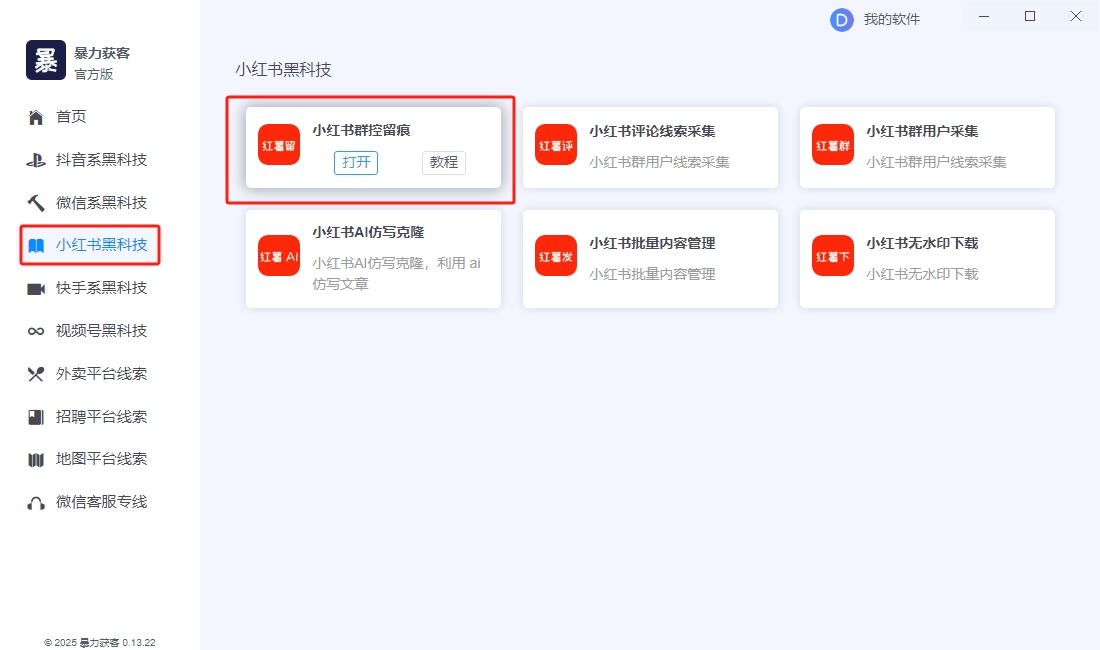 图片[2]-小红书群控留痕自动化引流(正版自动更新)-电脑批量群控多台手机进行小红书自动化截留操作