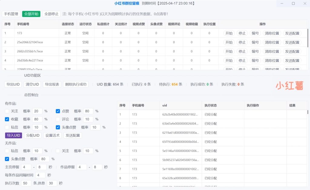 图片[3]-小红书群控留痕自动化引流(正版自动更新)-电脑批量群控多台手机进行小红书自动化截留操作