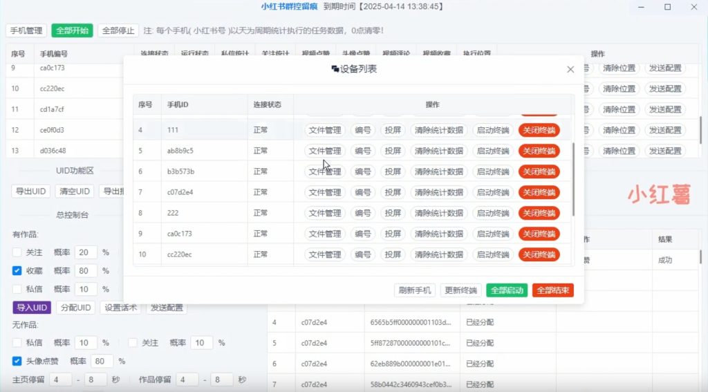 图片[4]-小红书群控留痕自动化引流(正版自动更新)-电脑批量群控多台手机进行小红书自动化截留操作