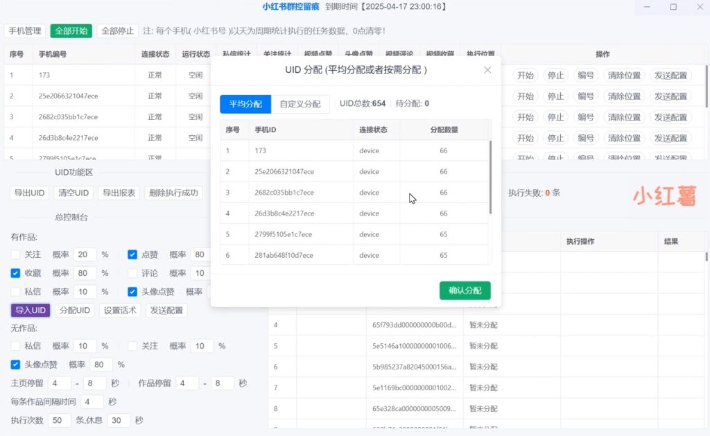 图片[5]-小红书群控留痕自动化引流(正版自动更新)-电脑批量群控多台手机进行小红书自动化截留操作