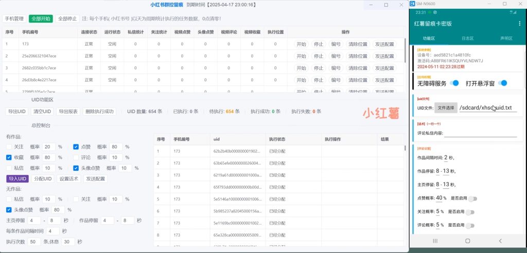 图片[6]-小红书群控留痕自动化引流(正版自动更新)-电脑批量群控多台手机进行小红书自动化截留操作