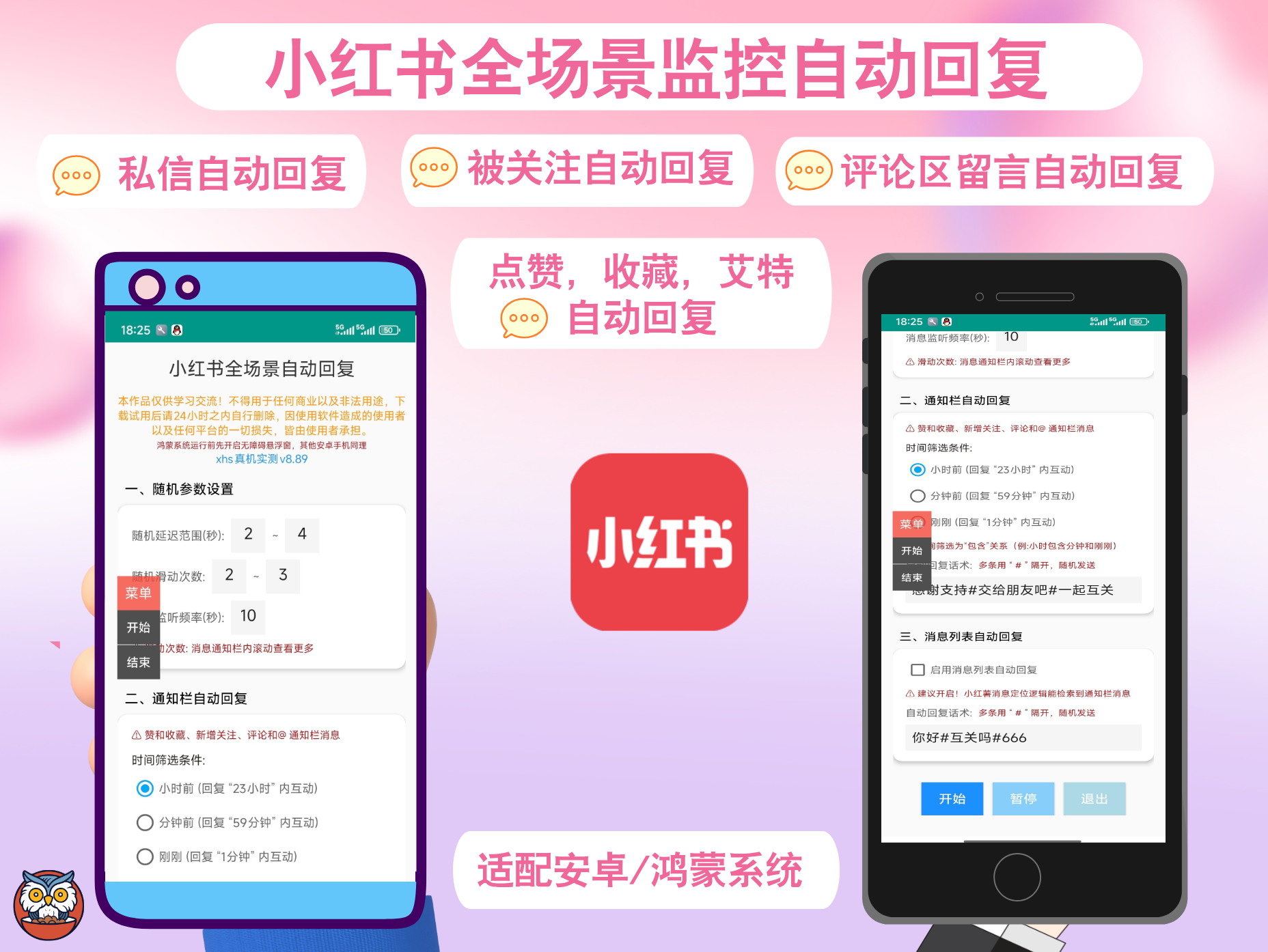 小红书全场景监控自动回复工具(正版)