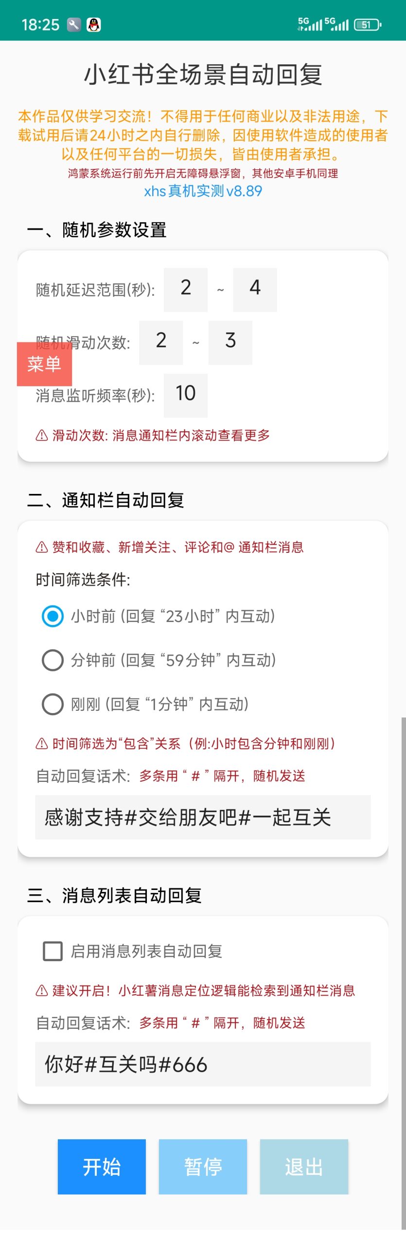 图片[2]-小红书全场景监控自动回复工具(正版)