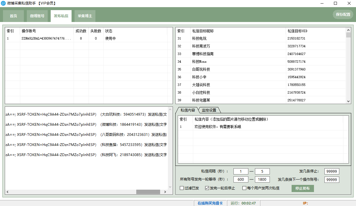 图片[2]-微博采集私信助手-
