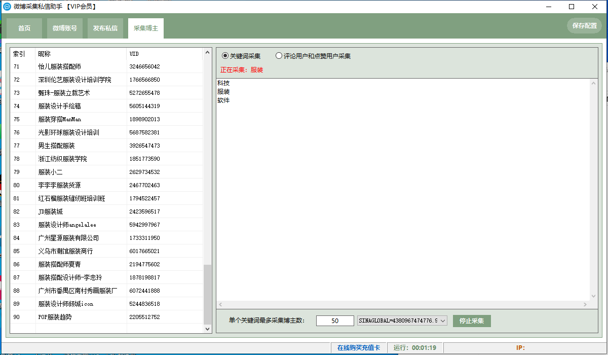 图片[3]-微博采集私信助手-