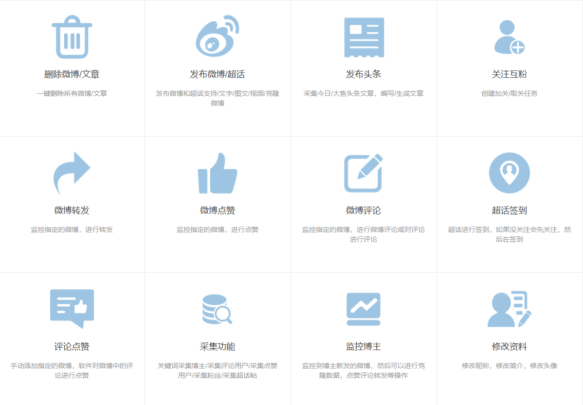 图片[1]-多功能微博助手