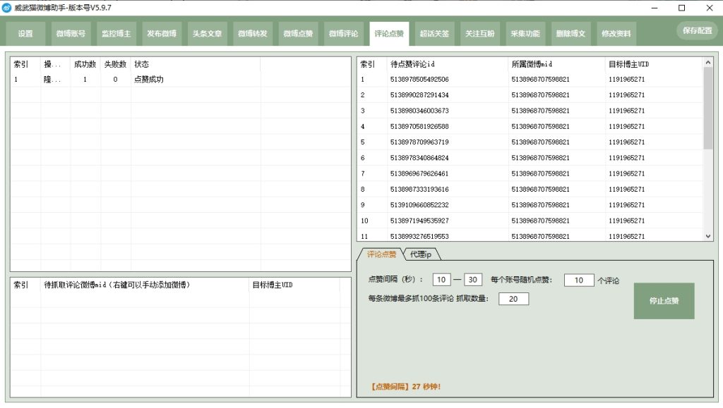 图片[15]-多功能微博助手