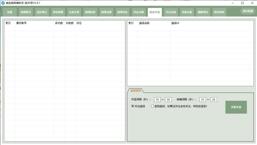 图片[13]-多功能微博助手