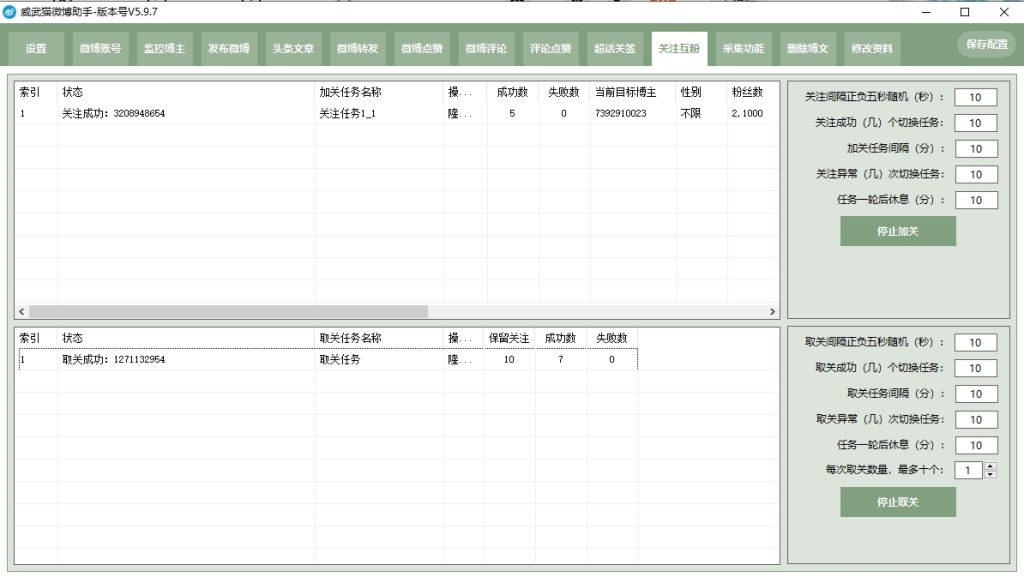 图片[10]-多功能微博助手