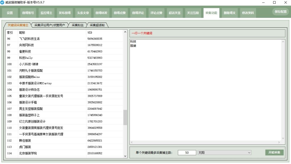 图片[11]-多功能微博助手