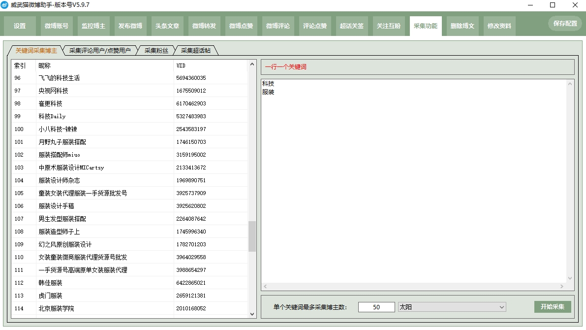 图片[16]-多功能微博助手