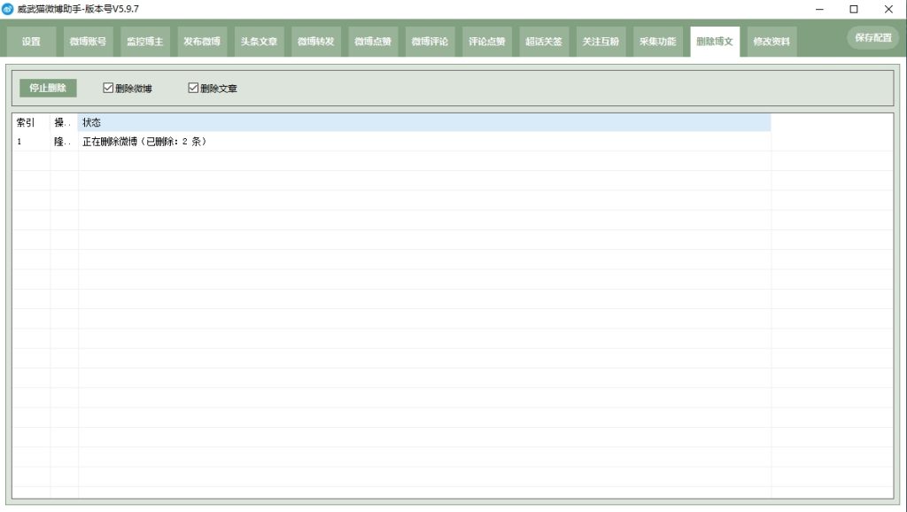 图片[4]-多功能微博助手