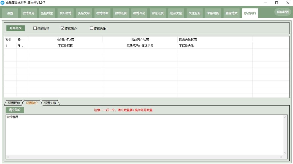 图片[5]-多功能微博助手