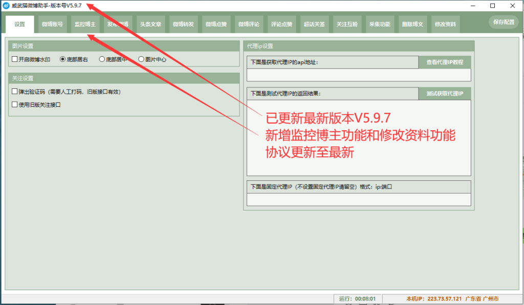 图片[2]-多功能微博助手