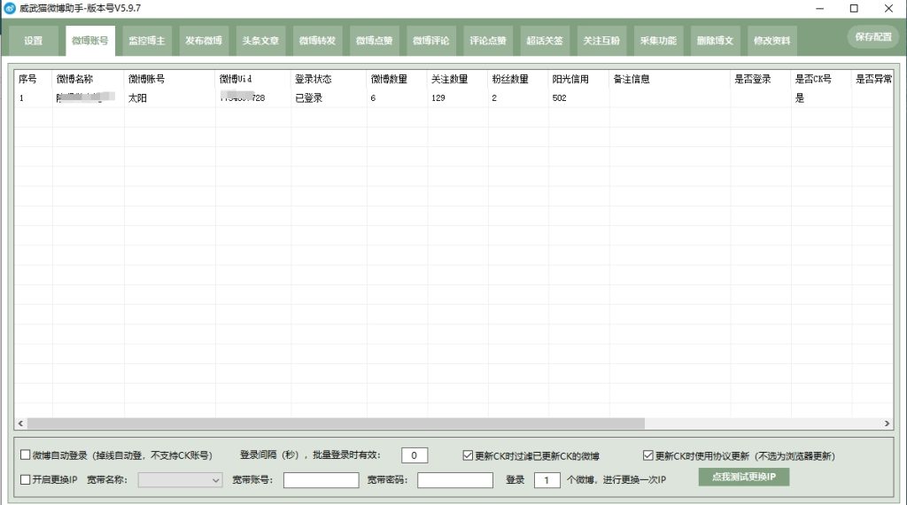 图片[3]-多功能微博助手