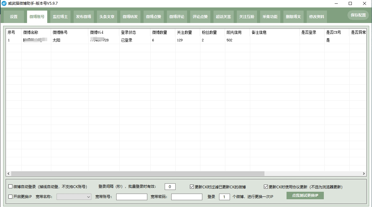 图片[17]-多功能微博助手
