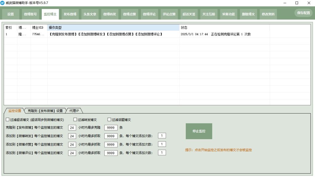 图片[6]-多功能微博助手