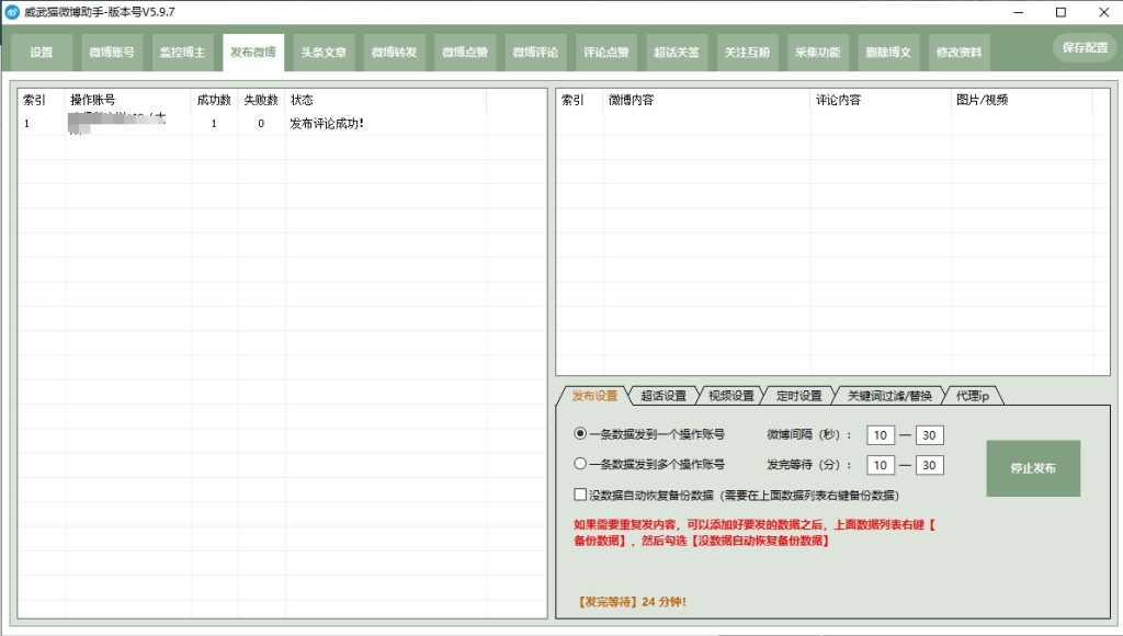 图片[7]-多功能微博助手
