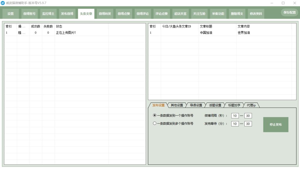 图片[8]-多功能微博助手