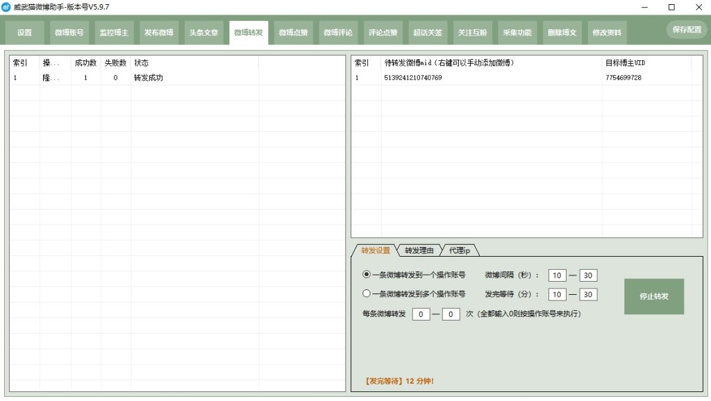 图片[9]-多功能微博助手