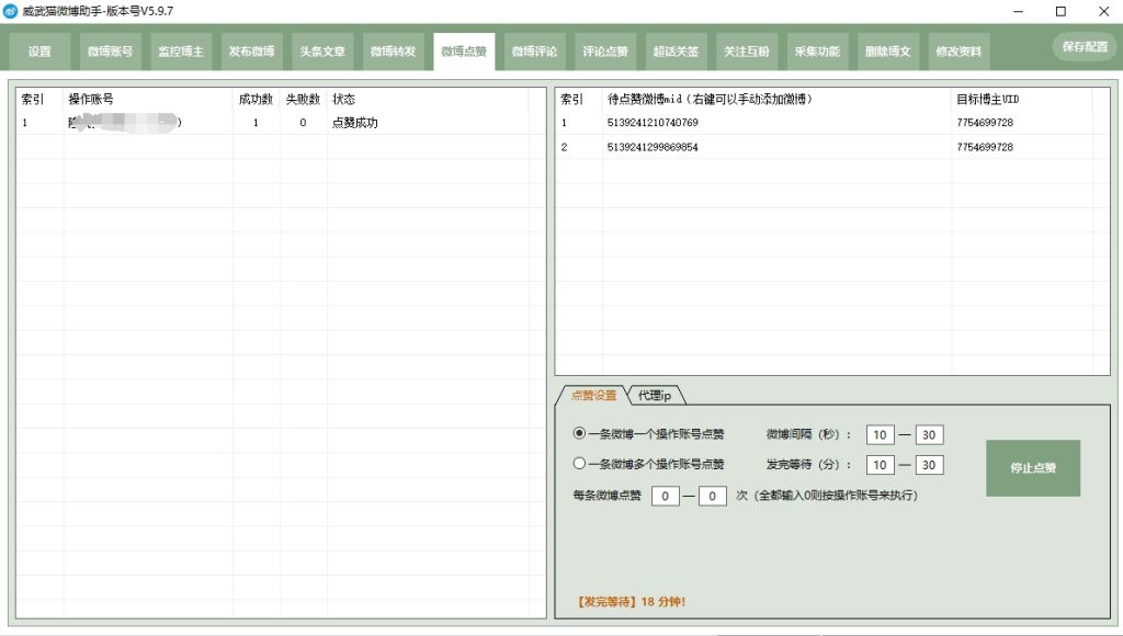 图片[14]-多功能微博助手