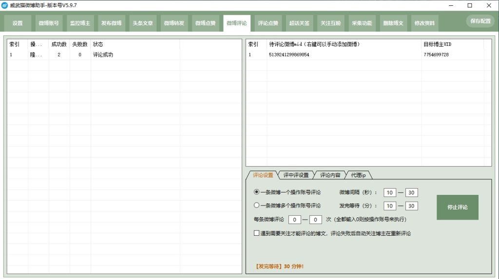 图片[12]-多功能微博助手