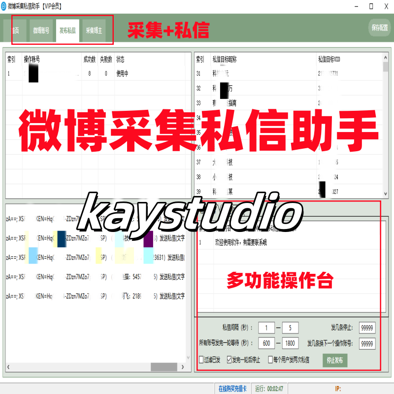 微博采集私信助手-微博私信-新浪微博私信-kay网络科技