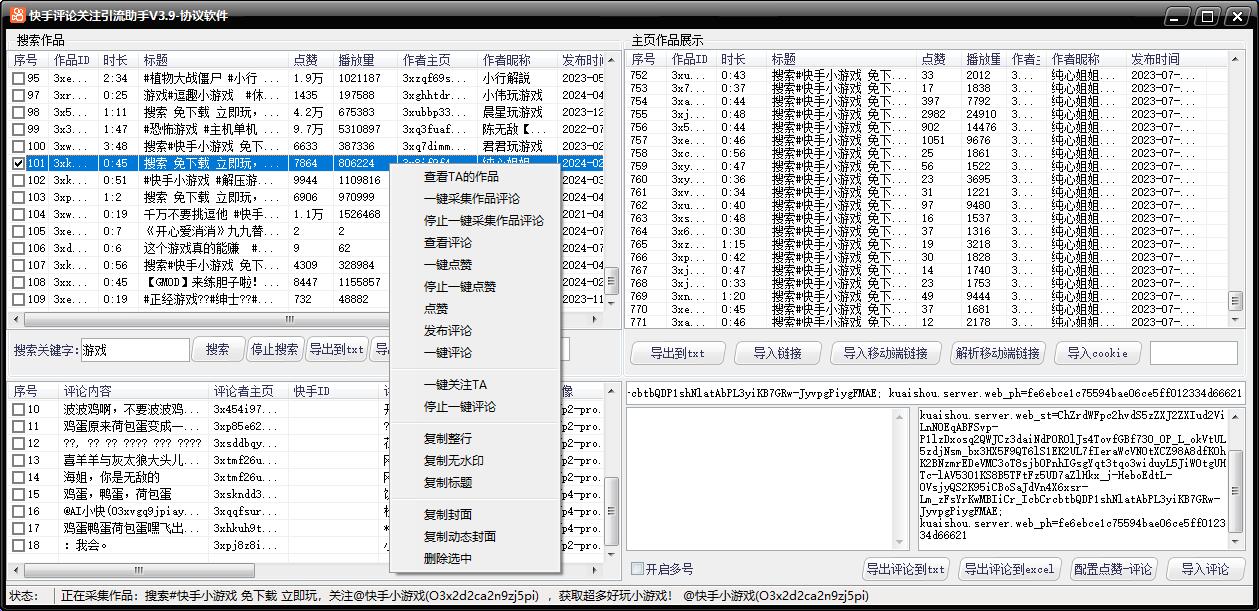 图片[2]-快手评论关注引流协议爆粉