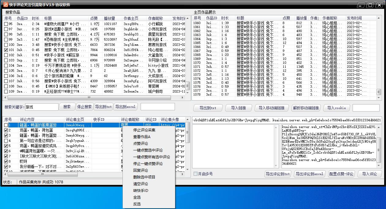 图片[3]-快手评论关注引流协议爆粉