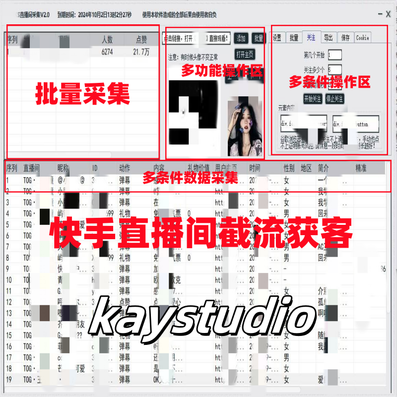 快手直播间采集/自动关注软件-采集直播间弹幕用户后自动进行关注-kay网络科技