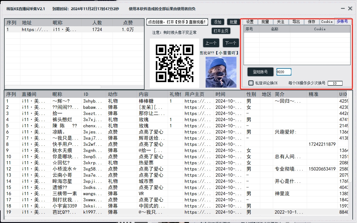 图片[4]-快手直播间采集/自动关注软件