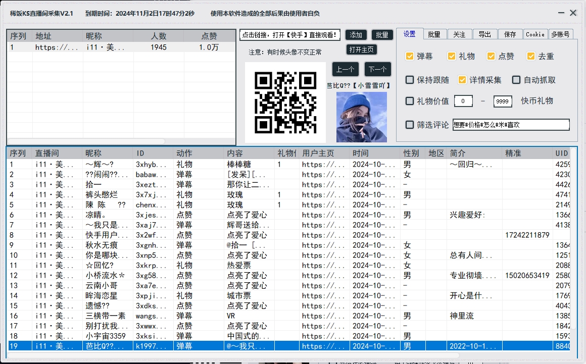 图片[2]-快手直播间采集/自动关注软件