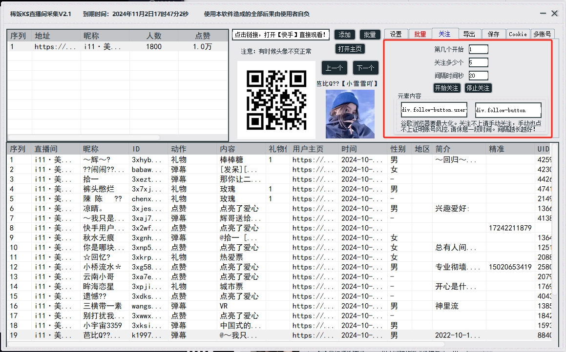 图片[3]-快手直播间采集/自动关注软件