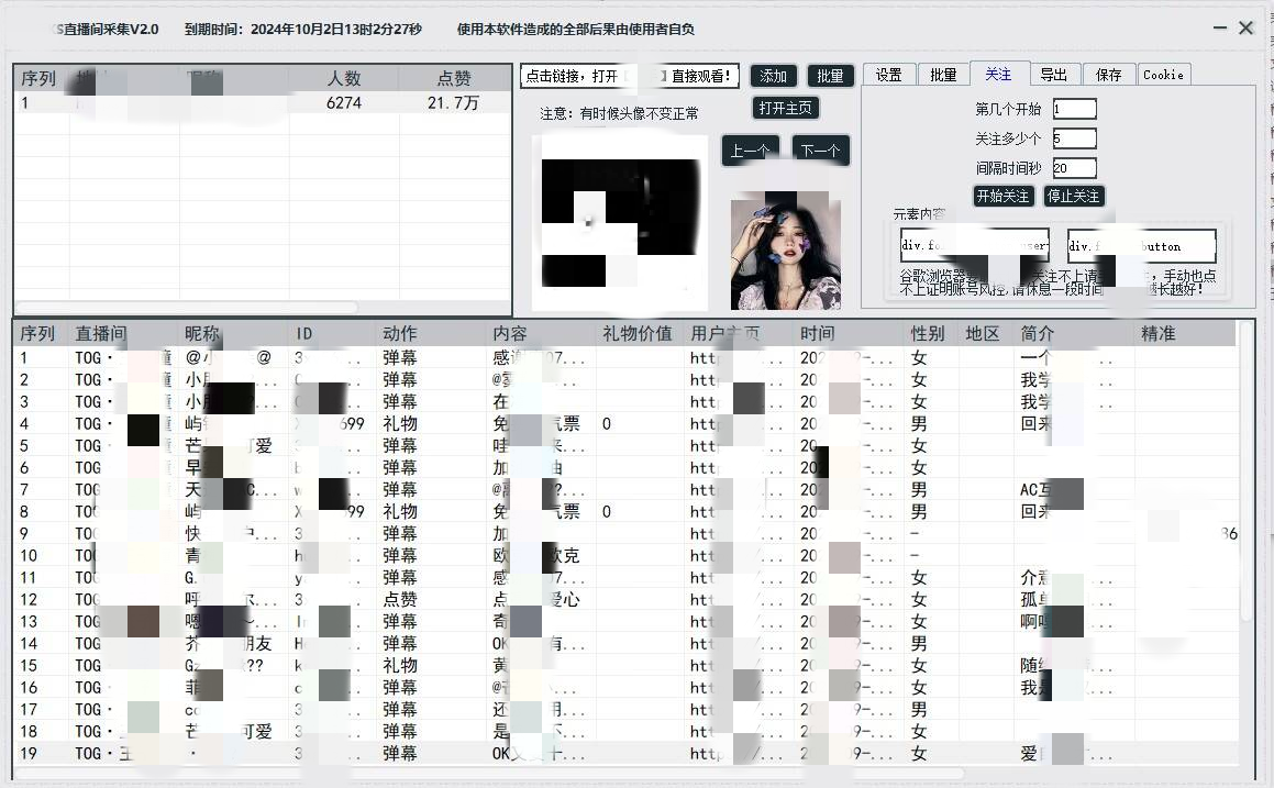 图片[1]-快手直播间采集/自动关注软件