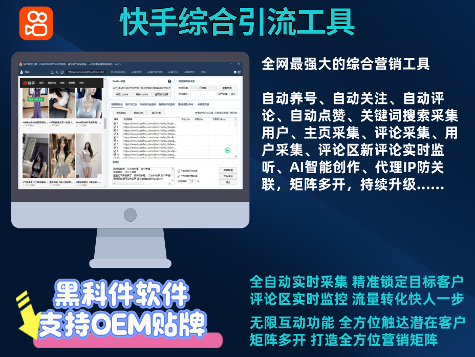 图片[1]-快手综合引流工具(正版自动更新)
