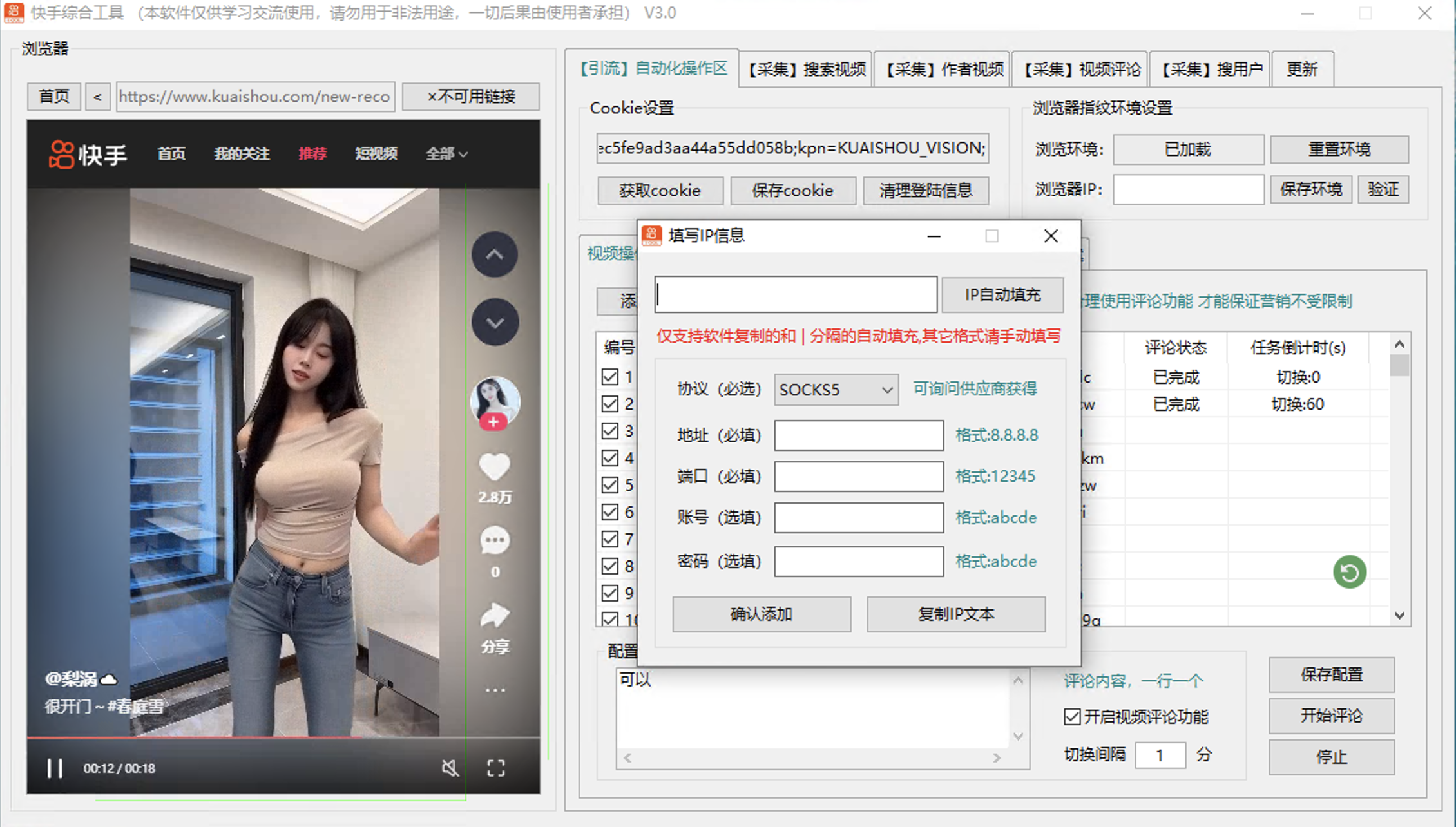 图片[12]-快手综合引流工具(正版自动更新)