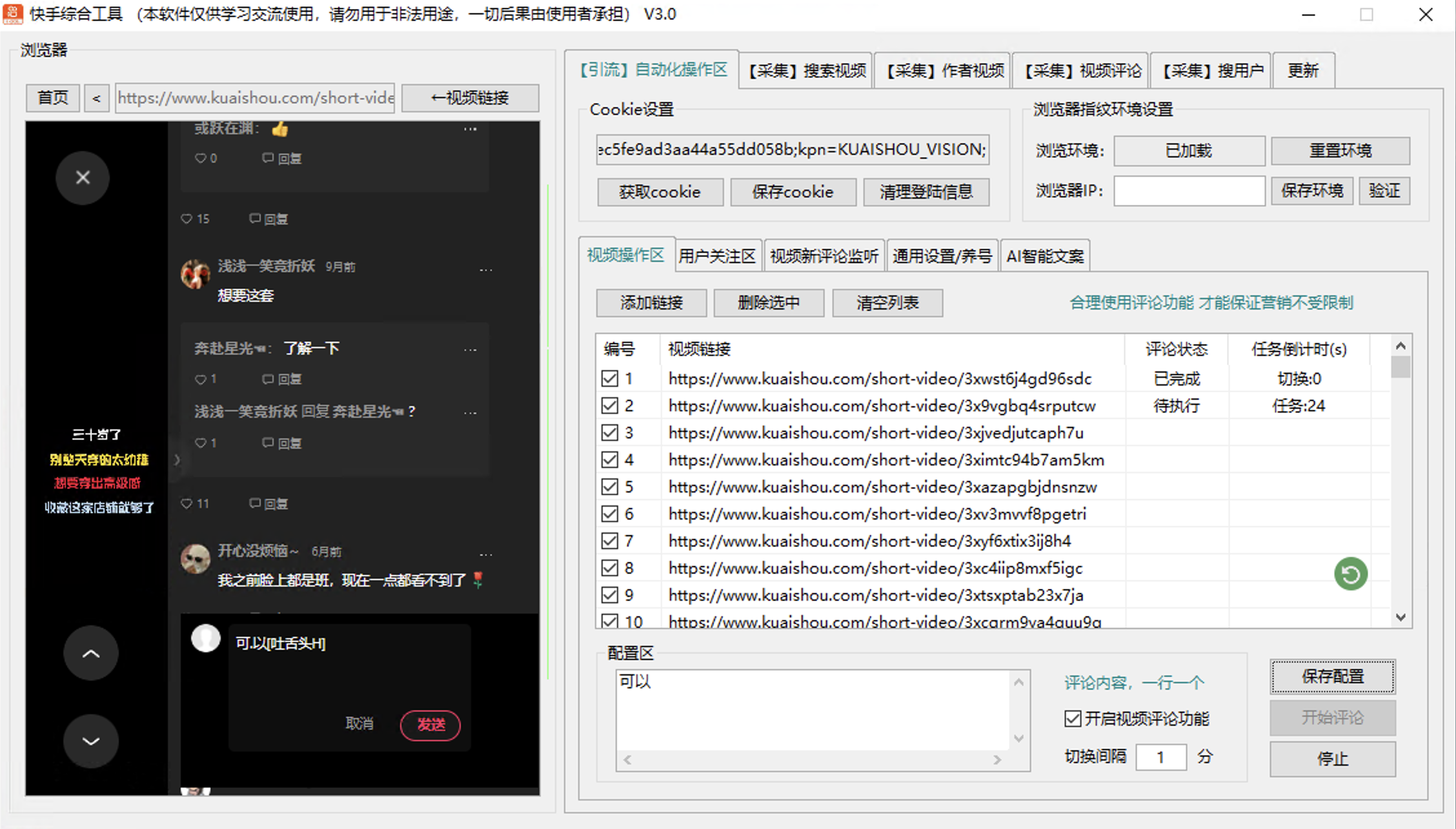 图片[4]-快手综合引流工具(正版自动更新)