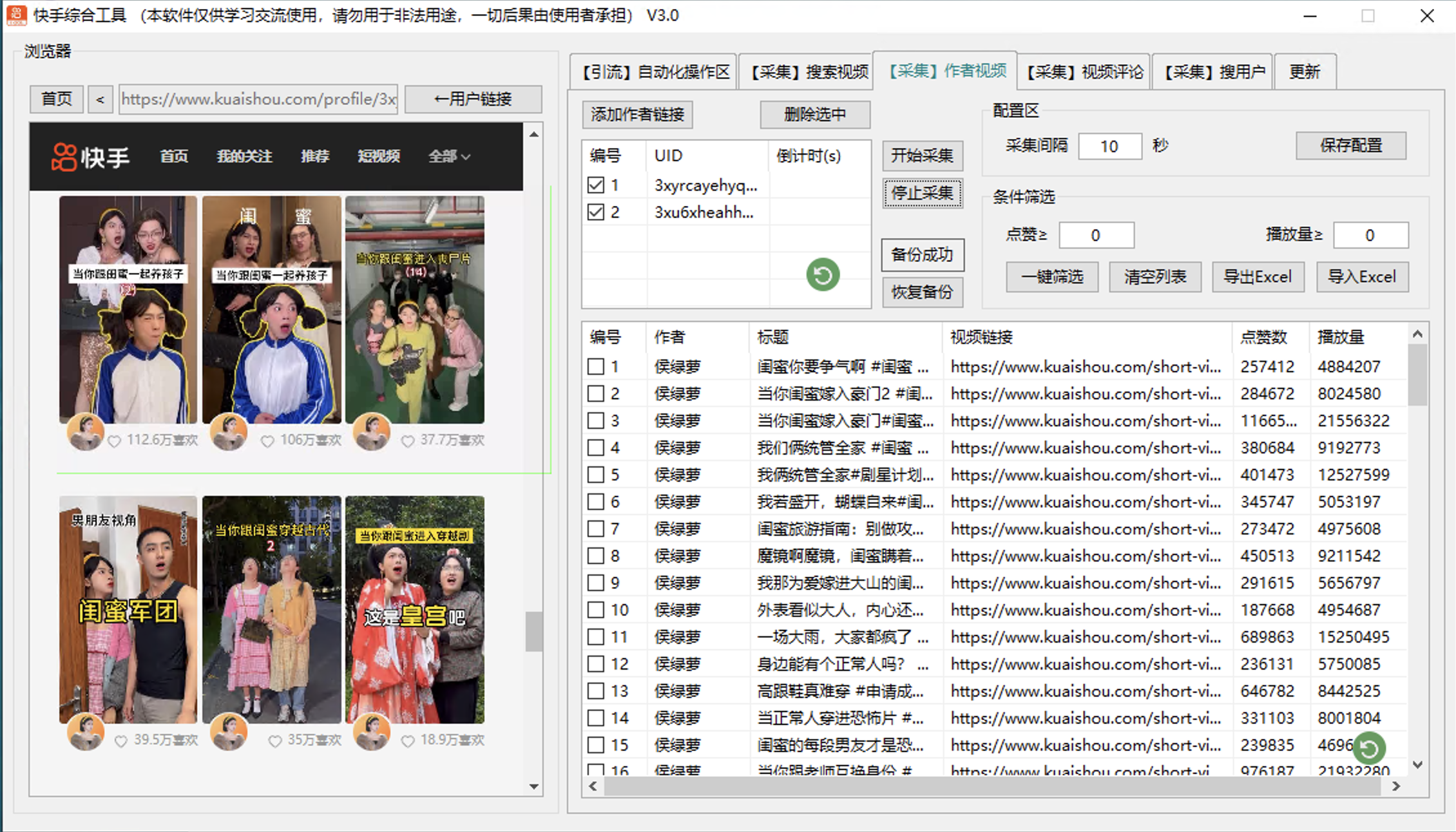 图片[5]-快手综合引流工具(正版自动更新)