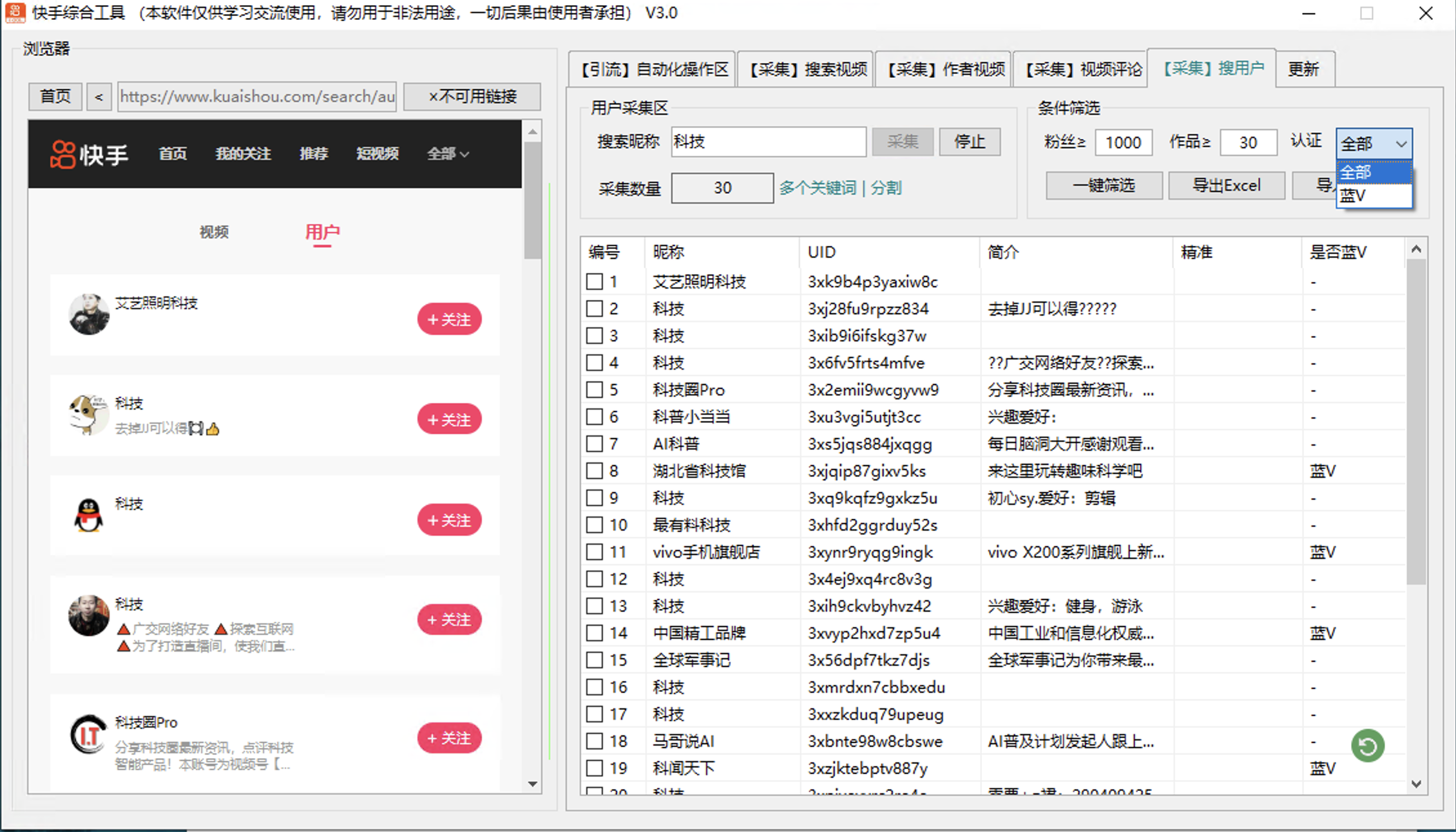 图片[7]-快手综合引流工具(正版自动更新)