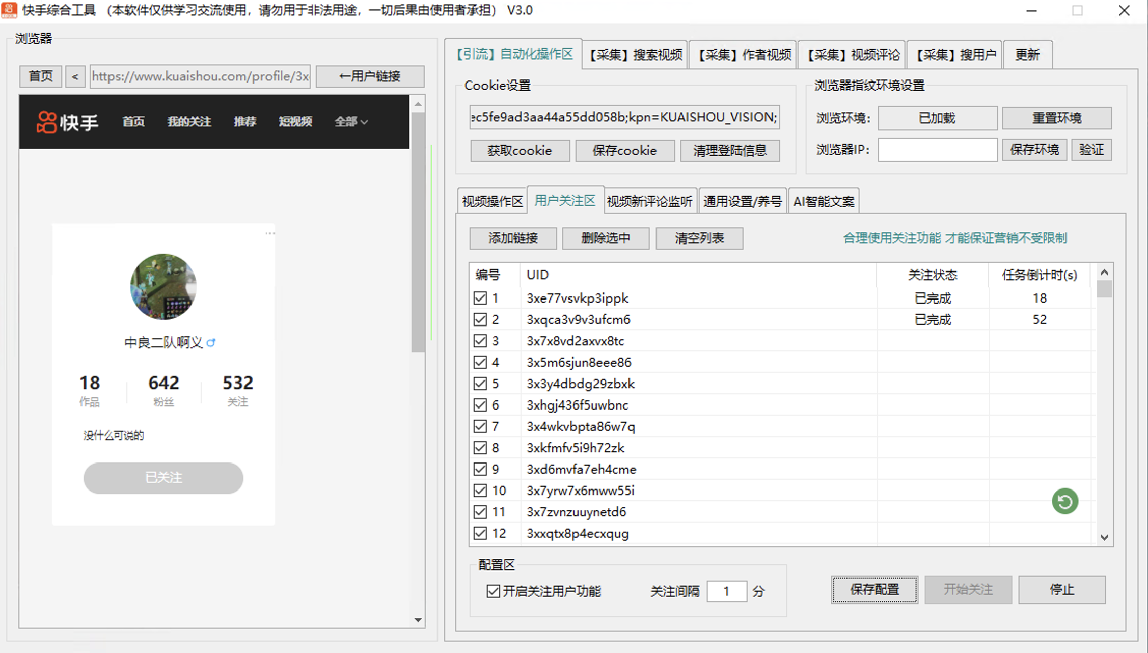 图片[8]-快手综合引流工具(正版自动更新)