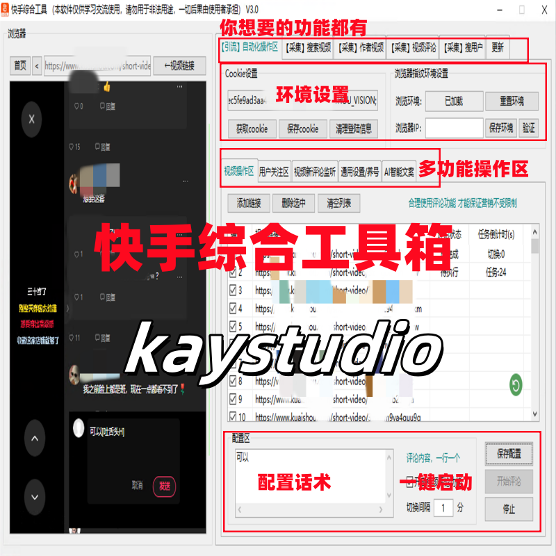 快手综合引流工具(正版自动更新)-集评论区采集|直播间采集|监控新评论|关注|评论|点赞|截留养号为一体的快手综合营销获客工具-kay网络科技