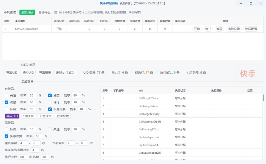 图片[3]-快手群控留痕自动化引流(正版自动更新)-电脑批量群控多台手机进行快手自动化截留操作