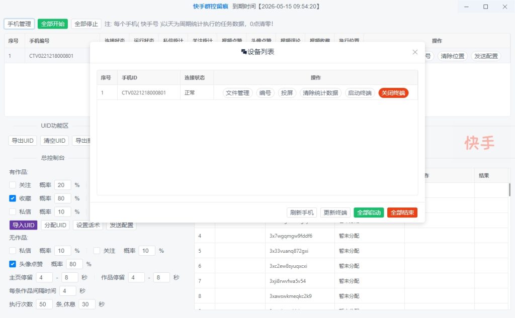 图片[4]-快手群控留痕自动化引流(正版自动更新)-电脑批量群控多台手机进行快手自动化截留操作