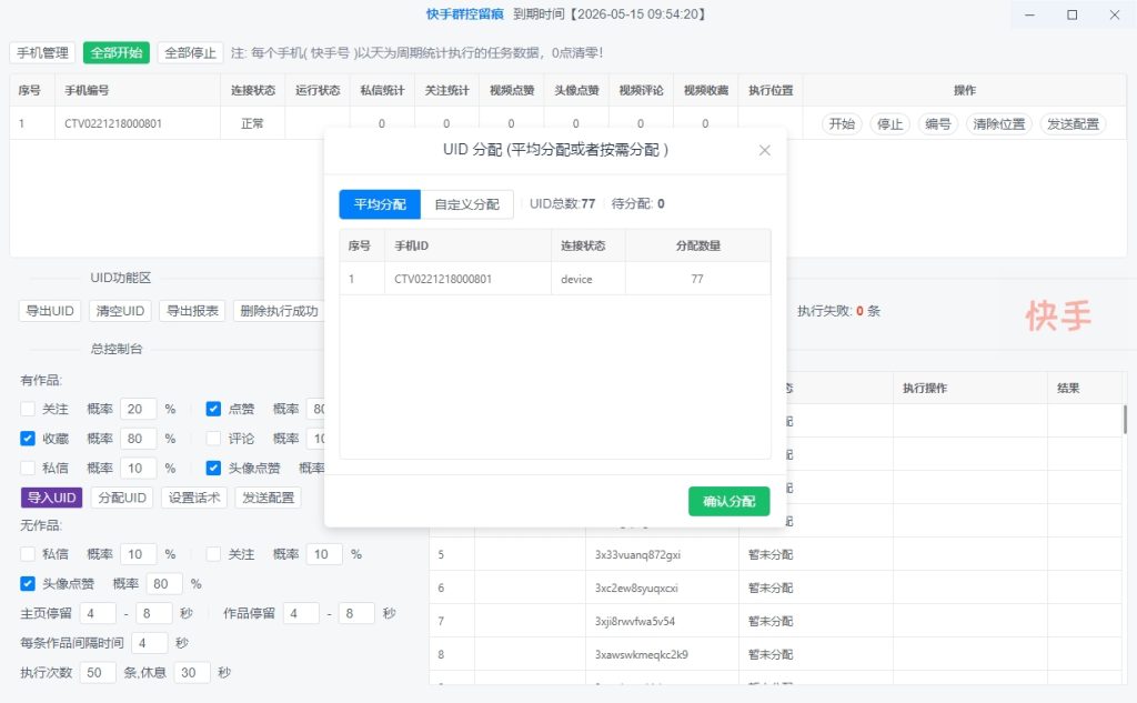图片[5]-快手群控留痕自动化引流(正版自动更新)-电脑批量群控多台手机进行快手自动化截留操作