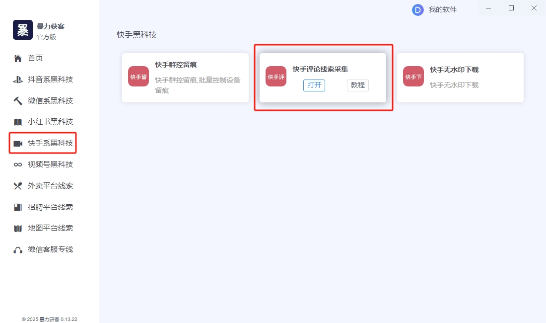 图片[2]-快手评论区采集精准获客(正版)-多线程多账号同时采集快手视频评论区/关键词精准采集视频,采集更快更安全