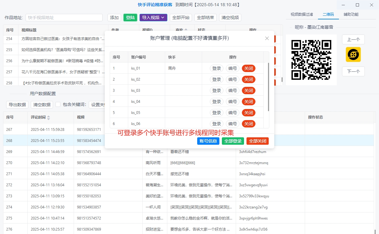 图片[3]-快手评论区采集精准获客(正版)-多线程多账号同时采集快手视频评论区/关键词精准采集视频,采集更快更安全
