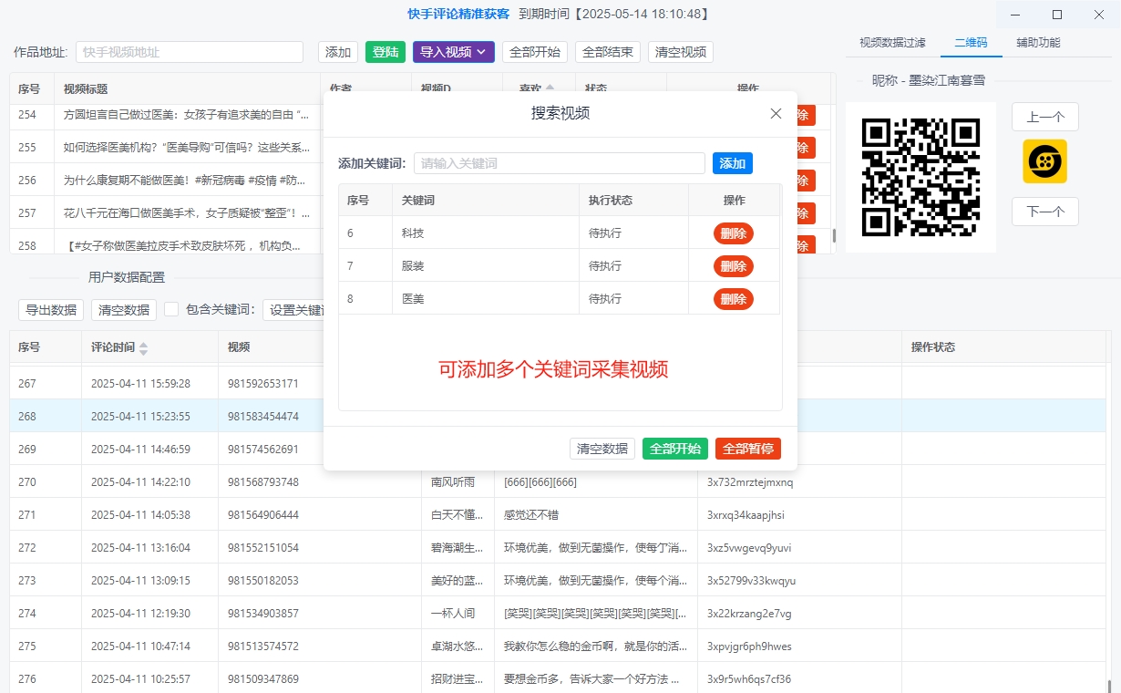图片[4]-快手评论区采集精准获客(正版)-多线程多账号同时采集快手视频评论区/关键词精准采集视频,采集更快更安全